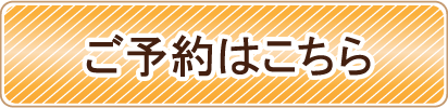 予約システム